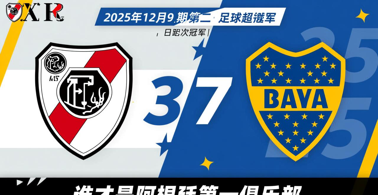 阿超冠军盘点:除了博卡河床,还有哪些队拿过联赛冠军?(图1) 阿根廷足球冠军次数_阿根廷几届冠军_阿根廷足球超级联赛历届冠军